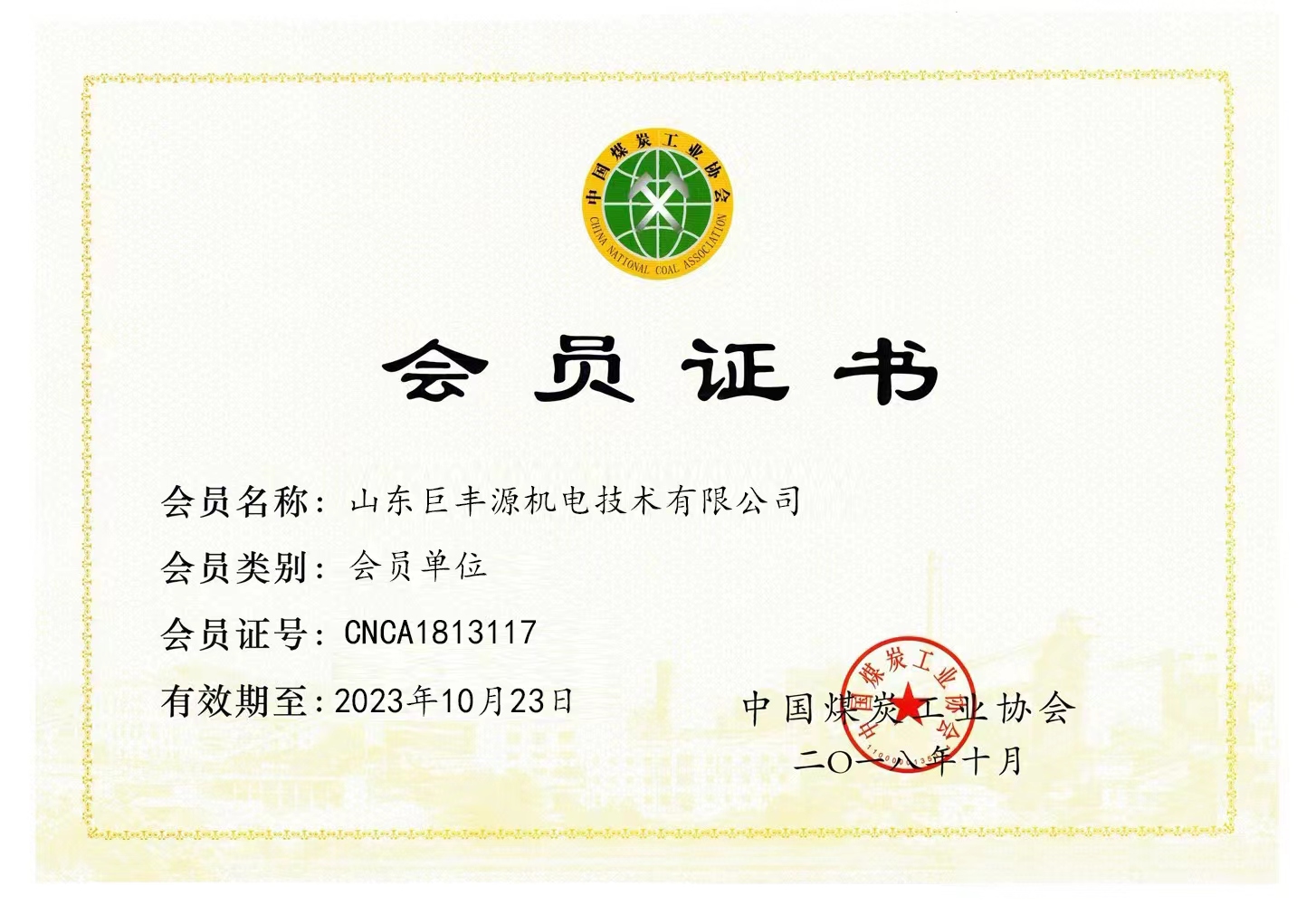安徽市场质量信得过企业荣誉证书